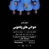 نمایش کمدی 