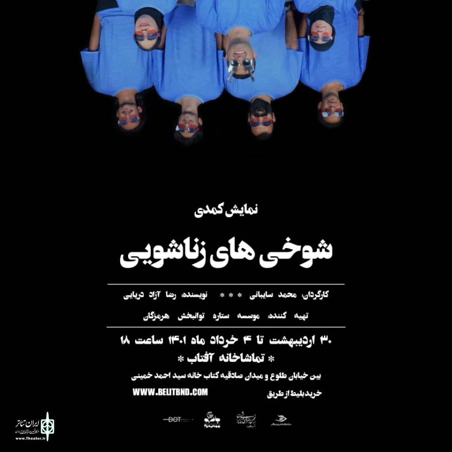 نمایش کمدی "شوخی های زناشویی" به روی صحنه می رود 2