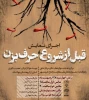 نمایش ''قبل از شروع حرف بزن'' در رودان به روی صحنه رفت  2