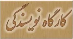 برگزاری کارگاه نویسندگی در هرمزگان 2