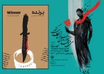 سی و چهارمین جشنواره تئاتر استان هرمزگان آغاز شد 2