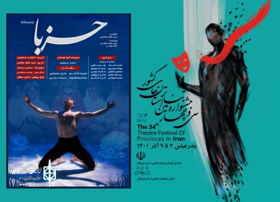 در سی و چهارمین جشنواره تئاتر استان هرمزگان؛

میزبانی پلاتو آفتاب از نمایش «حزبا»
