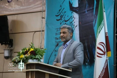 مراسم اختتامیه سی و چهارمین جشنواره تئاتر استان هرمزگان