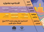 سیزدهمین جشنواره تئاتر کودک و نوجوان و نمایش عروسکی رضوی آغاز شد 3