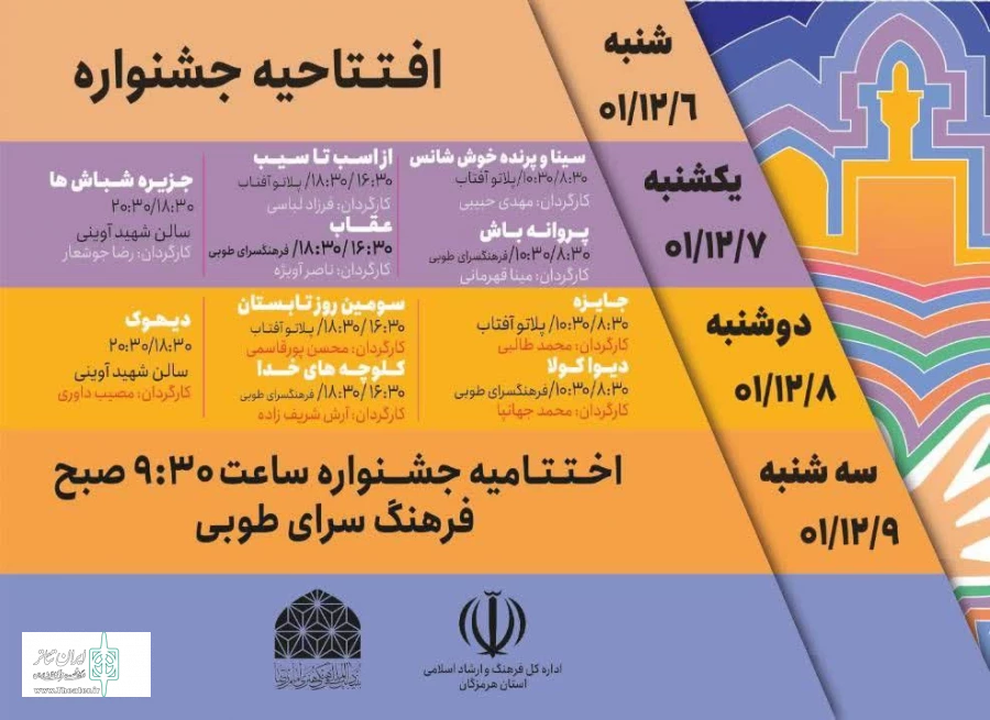 سیزدهمین جشنواره تئاتر کودک و نوجوان و نمایش عروسکی رضوی آغاز شد 3