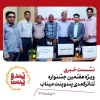 نشست خبر ی هفتمین جشنواره تئاترکمدی پند وپنت درمیناب برگزار شد  2