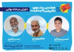 آقایان حسن سبحانی،جعفرمویدی و حسن ذاکری را به عنوان هیئت داوران هفتمین جشنواره کمدی پندوپنت منصوب شدند 2