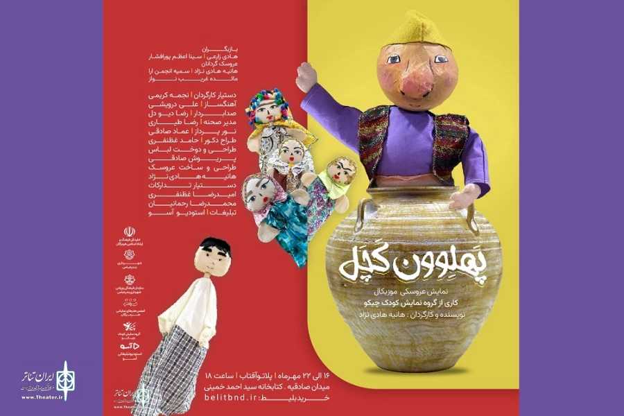 «پهلوون کچل» به بندرعباس می‌آید 2