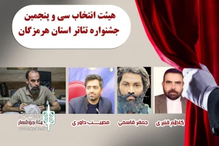 دبیرخانه

اعضای هیئت انتخاب آثار جشنواره تئاتر استان هرمزگان معرفی شدند