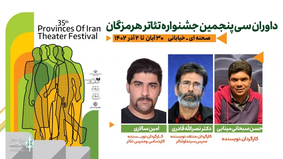 هیات داوران جشنواره تئاتر استانی هرمزگان معرفی شدند 2