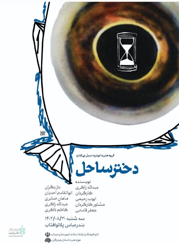 نقد نمایش «دختر ساحل» 2
