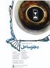 نقد نمایش «دختر ساحل» 2