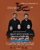 تئاتر «سنگ و سایه » به روی صحنه رفت 2