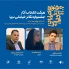 هیأت انتخاب جشنواره تئاتر خیابانی دریا معرفی شدند 2