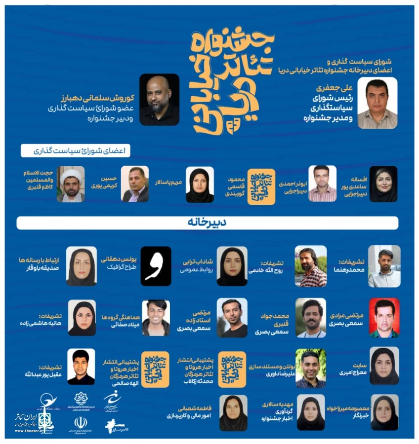 ۸ اثر از هنرمندان تئاتر  هرمزگان به مرحله نهایی رسیدند. 2