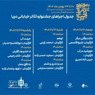 ۸ اثر از هنرمندان تئاتر  هرمزگان در جشنواره تئاتر خیابانی دریا