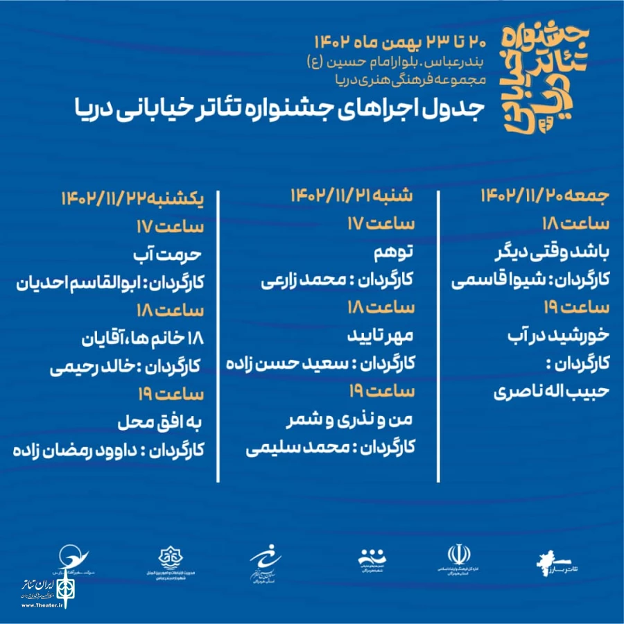 ۸ اثر از هنرمندان تئاتر  هرمزگان به مرحله نهایی رسیدند. 2