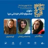 هیئت داوران جشنواره تئاتر خیابانی دریا استان هرمزگان معرفی شدند 2