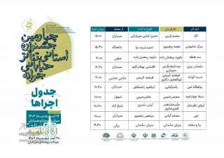 آثار راه یافته به چهارمین جشنواره تئاتر جوانه مشخص شدند