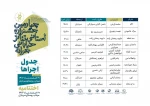 چهارمین جشنواره تئاتر خیابانی جوانه 2