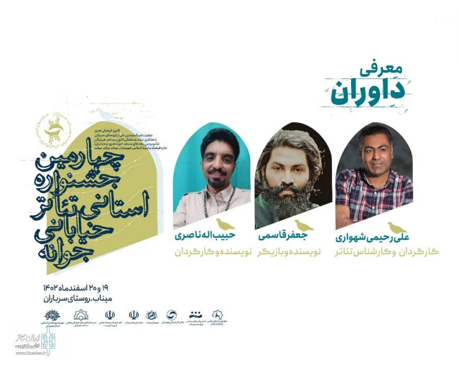 چهارمین جشنواره تئاتر خیابانی جوانه 3