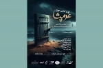 نمایش «غرمپشا و کشتن چراغ» از 7 خرداد در سنگلج  2