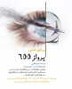 پرفورمنس پرواز 655 در جزیره هرمز به نمایش عمومی درآمد 2