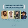 معرفی داوران بازبین سی‌ و ششمین جشنواره تئاترهرمزگان 2