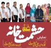 نمایش حشمت خانه به نویسندگی خالدرحیمی وکارگردانی علی رحیمی شهواری در فرهنگسرای شهید بهشتی میناب به روی صحنه رفت 2
