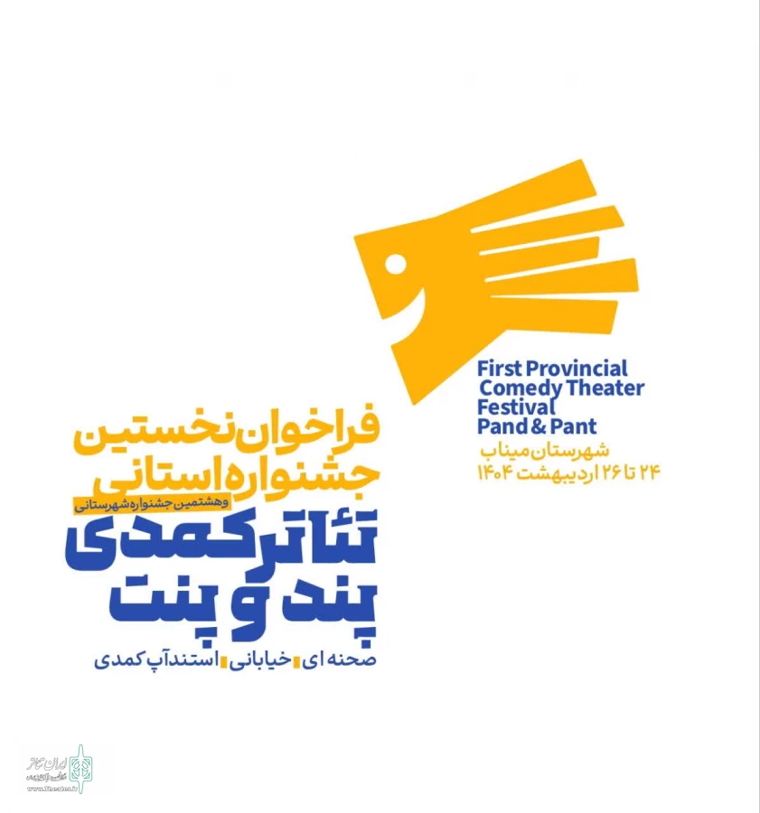 فراخوان جشنواره پندوپنت منتشرشد 2