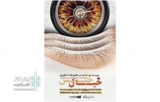 نمایش «خیال خیس» در بندرعباس روی صحنه رفت