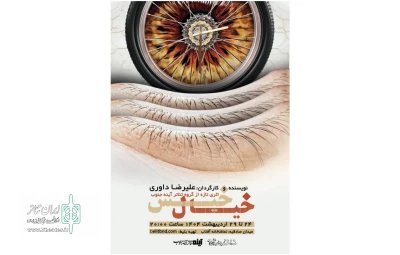 نمایش «خیال خیس» در بندرعباس روی صحنه رفت