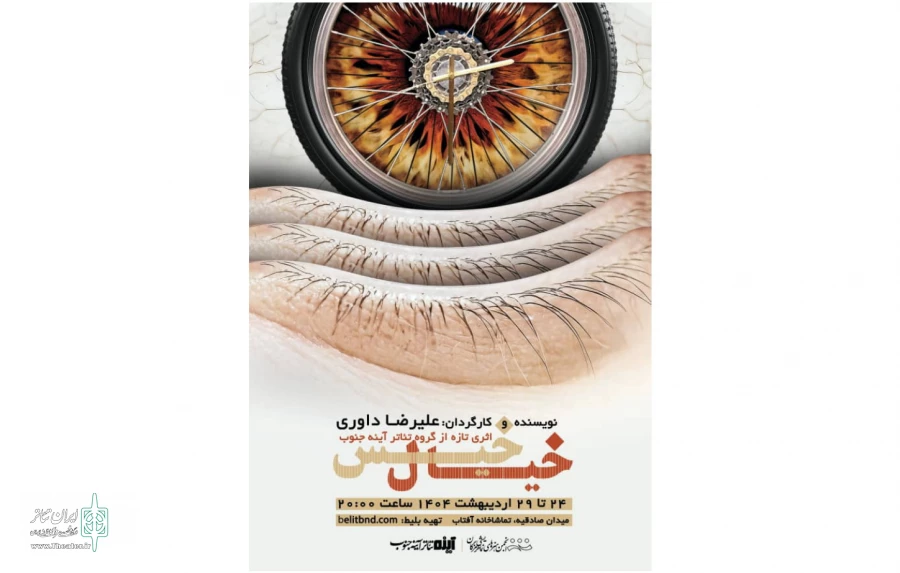 نمایش «خیال خیس» به روی صحنه رفت 2
