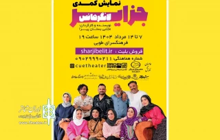 نمایش «جزایرلانگرهانس» برای دومین بار روی صحنه می‌رود
